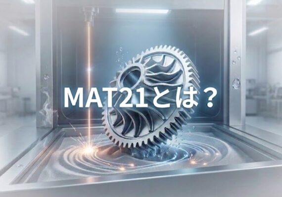 硫酸露点腐食に強い金属とは？高耐食ニッケル基合金MAT21を徹底解説｜金属3Dプリンタ工法転換ラボ